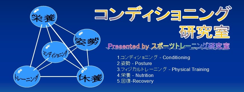 ①コンディションが常にピークでは何もできない!?スポーツの正しいコンディションとは！