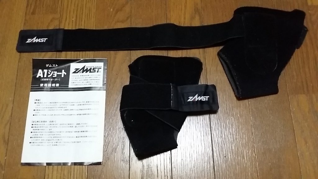 ZAMST（ザムスト）固定用サポーター