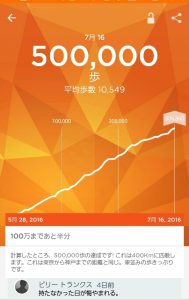 Jawbone活動量計で50万歩達成